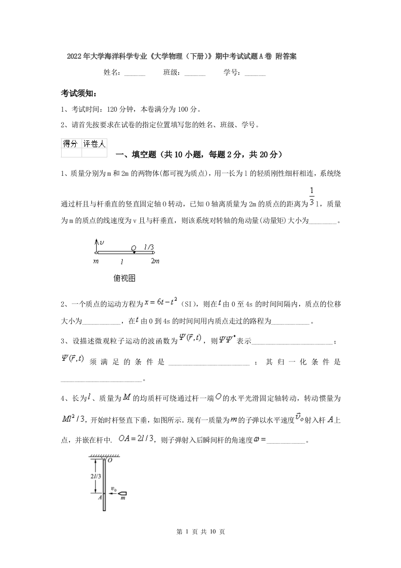 2022年大学海洋科学专业大学物理下册期中考试试题A卷-附答案