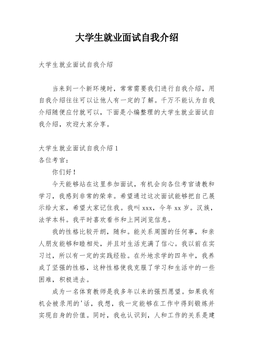 大学生就业面试自我介绍_2