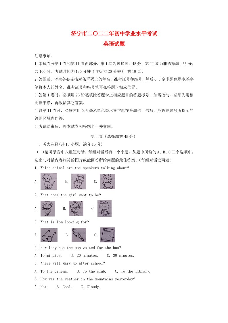 山东省济宁市2022中考英语真题含解析