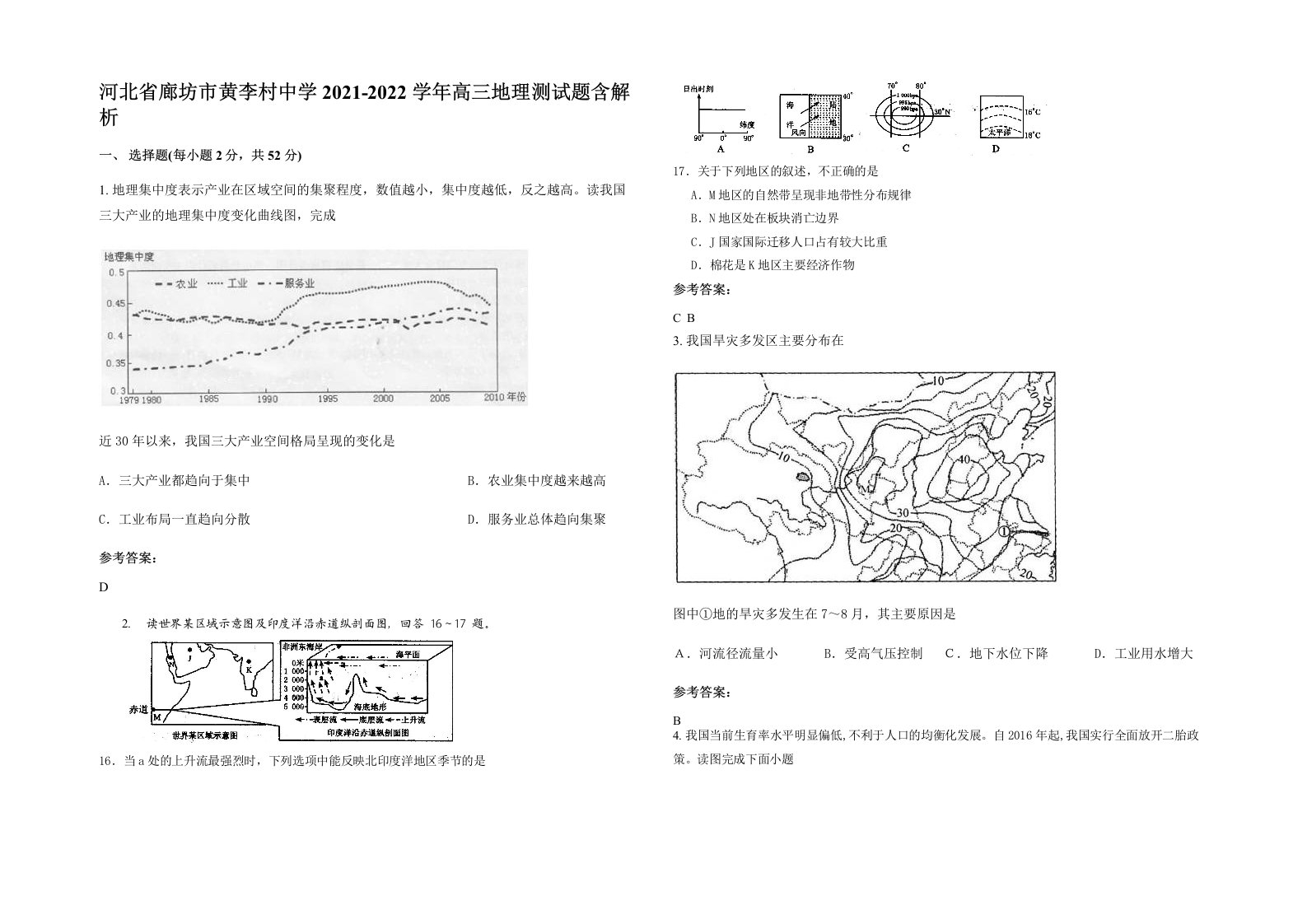 河北省廊坊市黄李村中学2021-2022学年高三地理测试题含解析