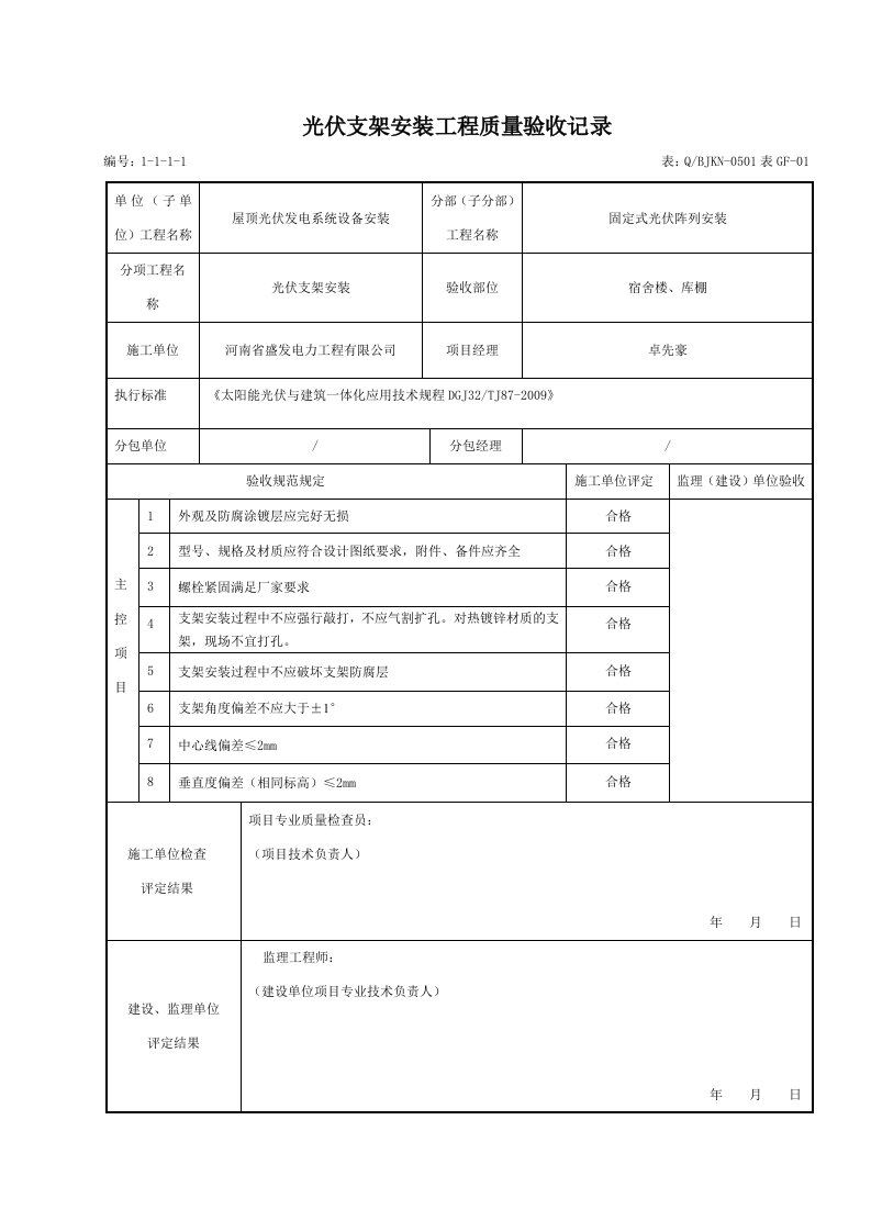 光伏支架安装工程质量验收记录