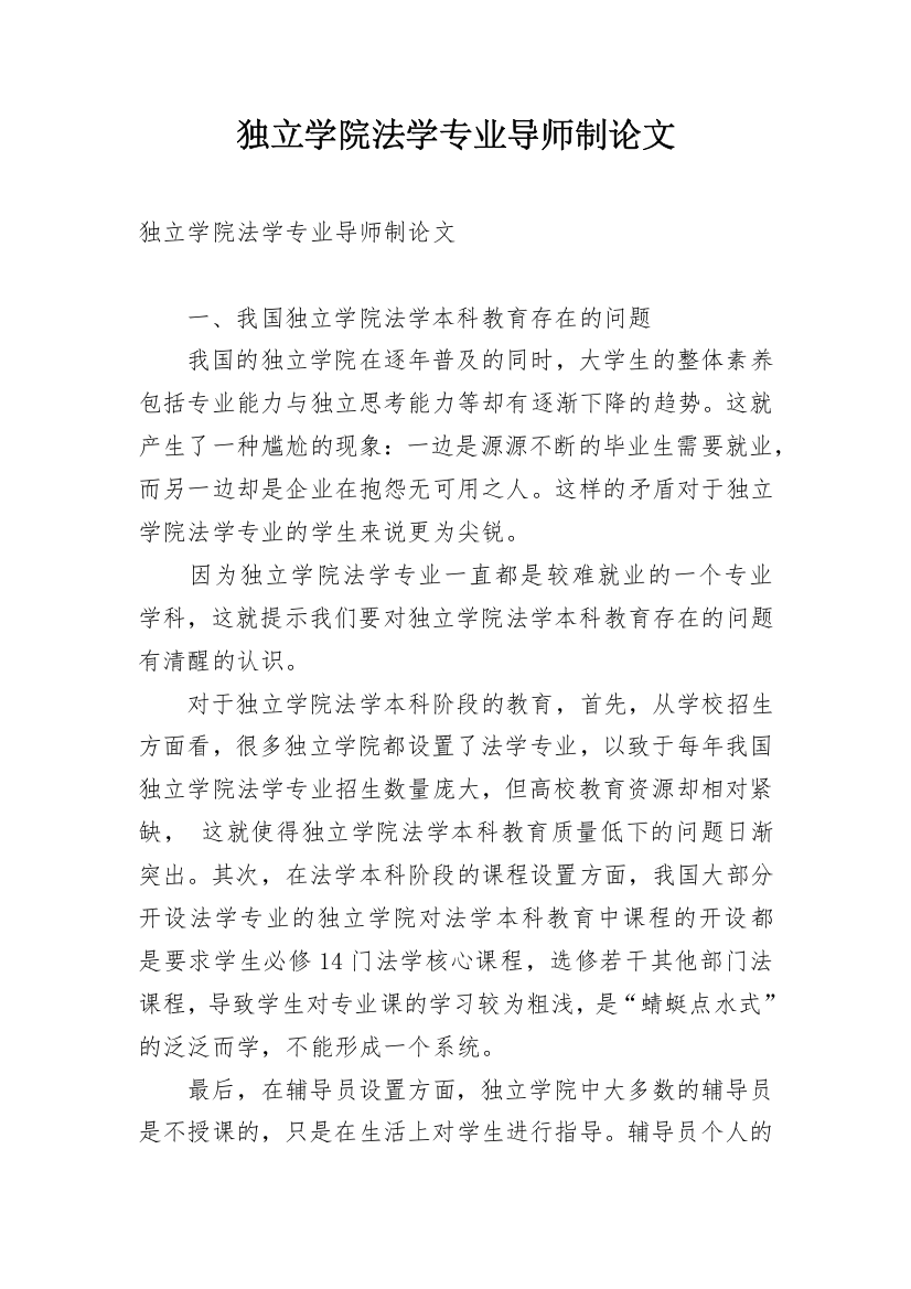 独立学院法学专业导师制论文