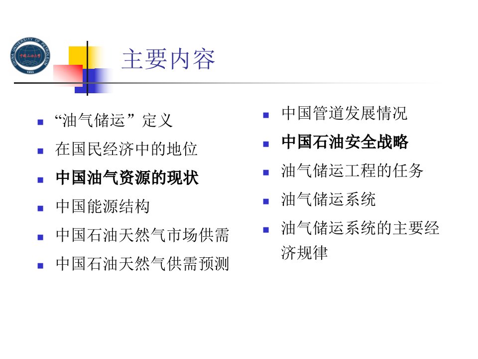 国内油气储运工程概论PPT课件