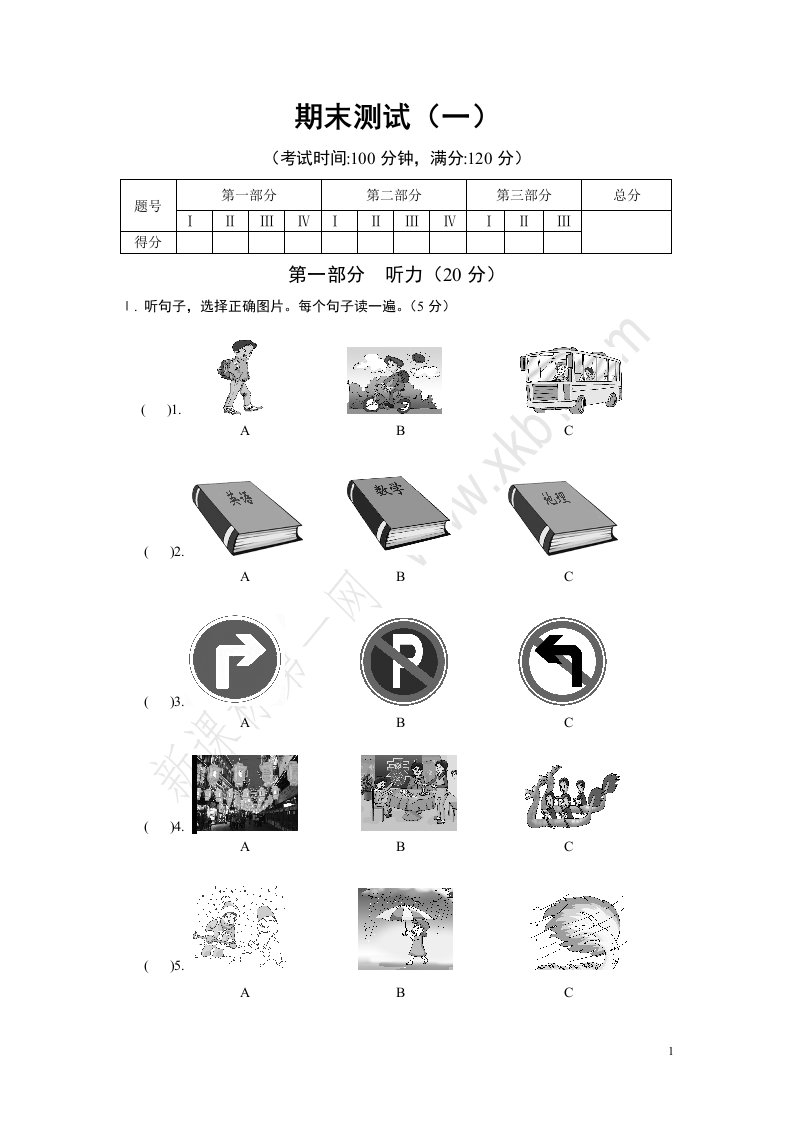 仁爱英语七年级下册期末测试卷及答案（精选）