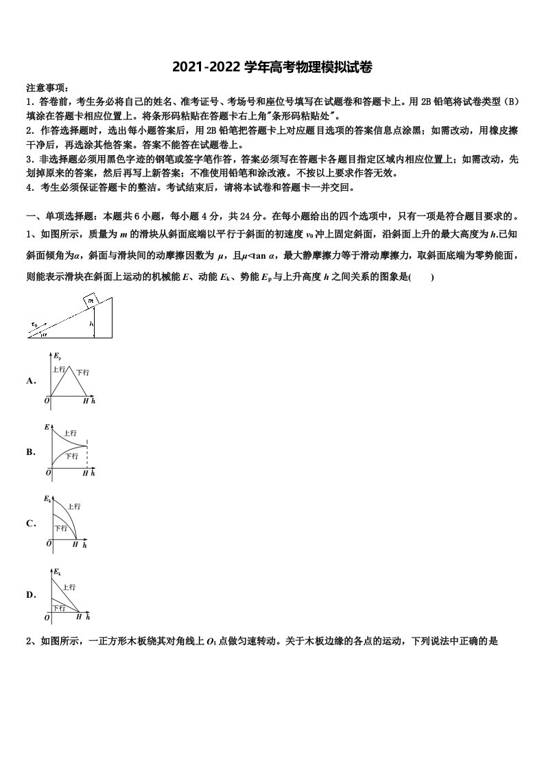 安徽省太和县第一中学2022年高三（最后冲刺）物理试卷含解析