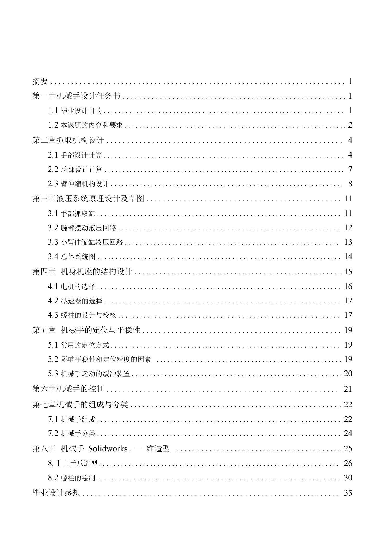 机械类毕业设计-送料机械手设计及Solidworks运动仿真、凸轮轴加工自动线机械手