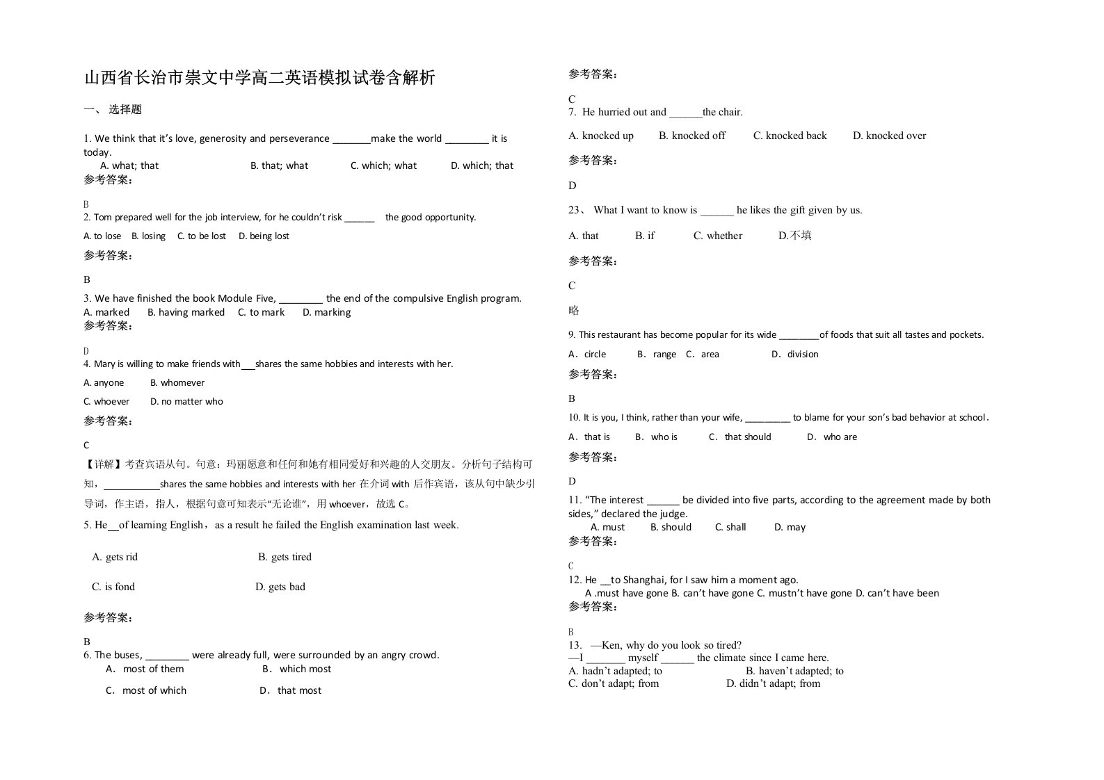 山西省长治市崇文中学高二英语模拟试卷含解析