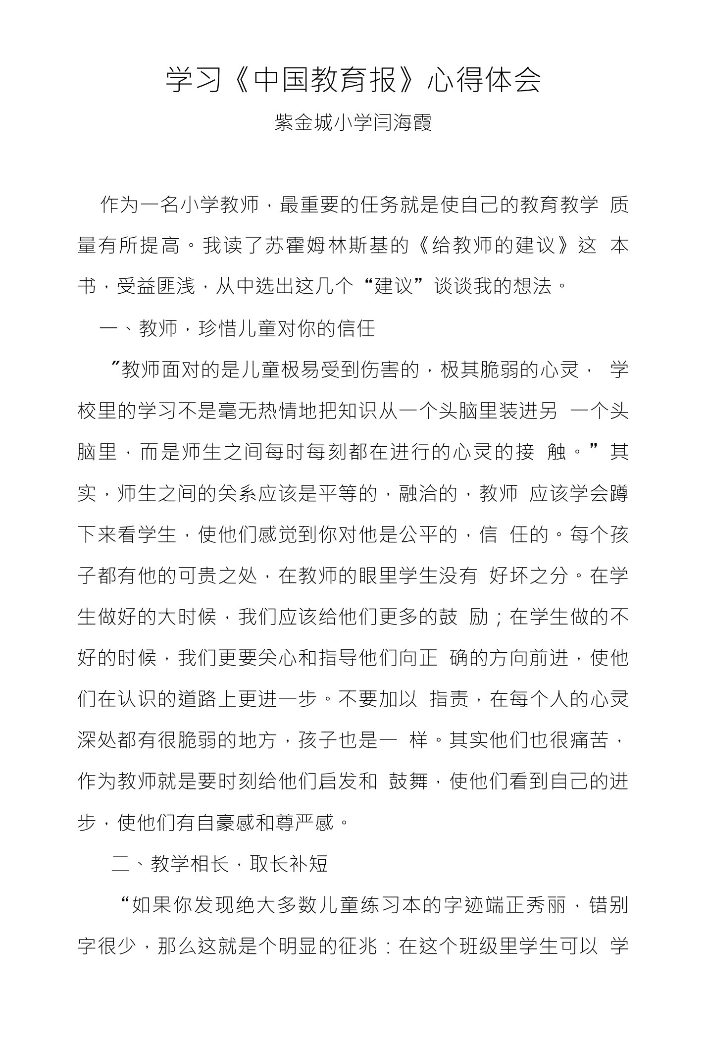 学习《中国教育报》心得体会