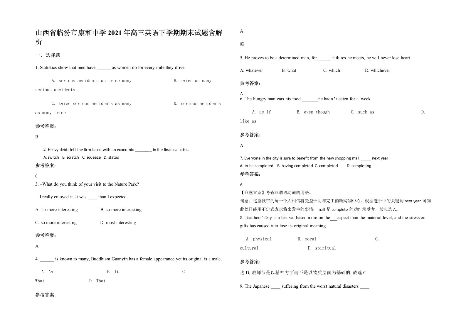 山西省临汾市康和中学2021年高三英语下学期期末试题含解析