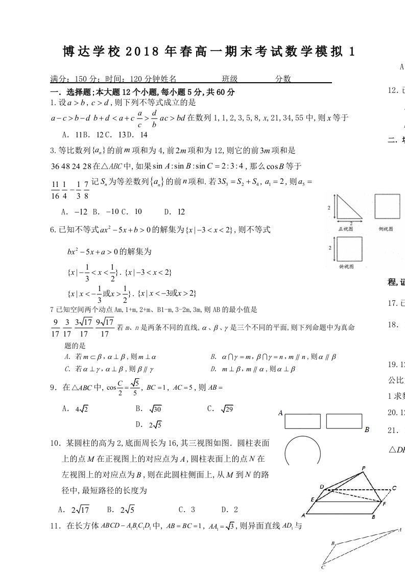 高一下数学模拟测试题