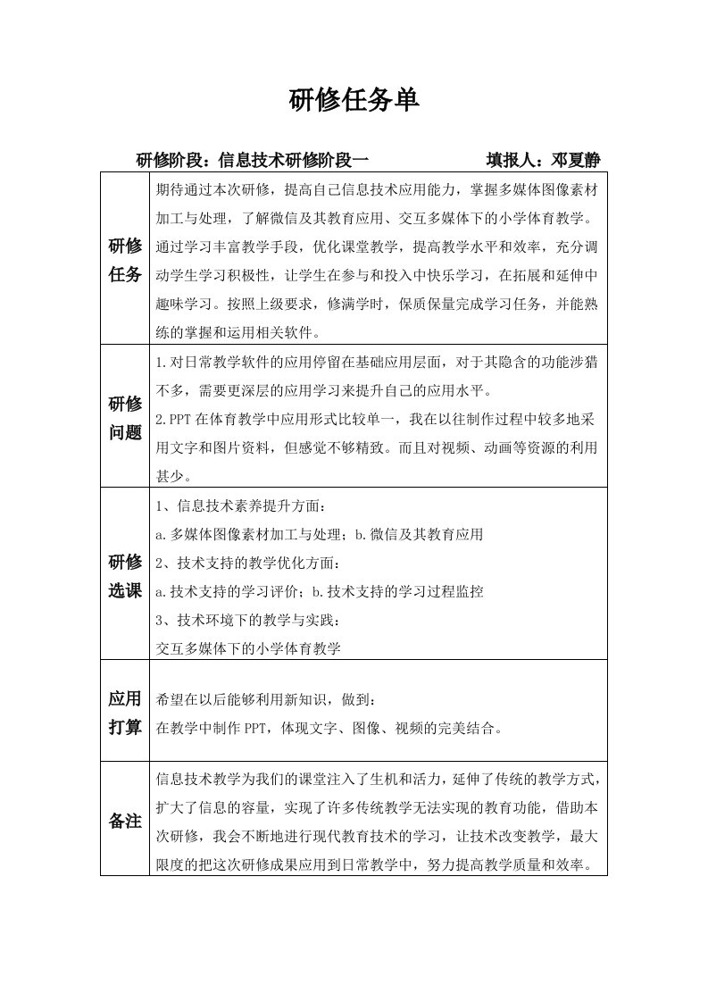 信息技术研修任务单