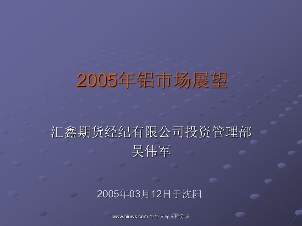 2005年铝市场展望