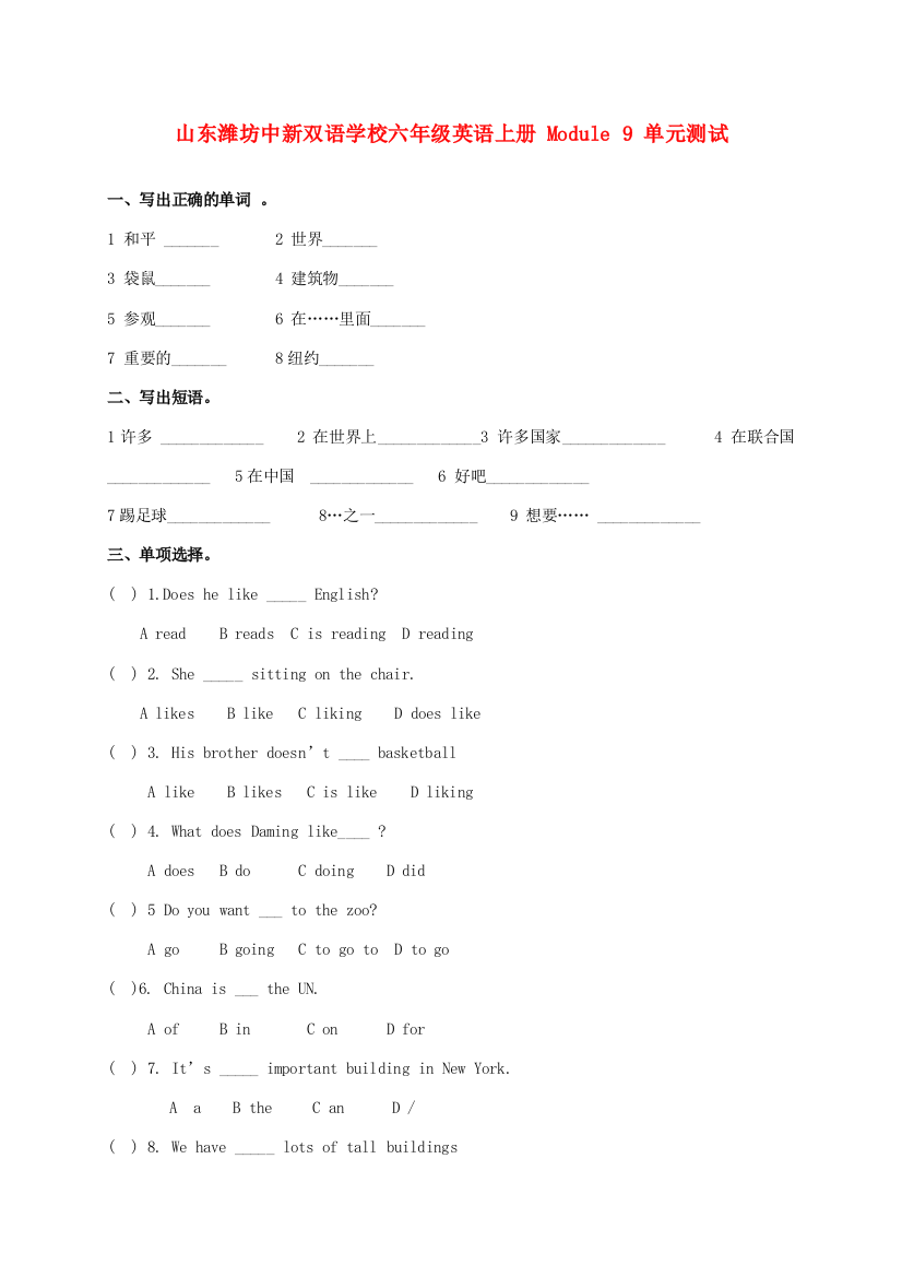 山东潍坊中新双语学校六年级英语上册