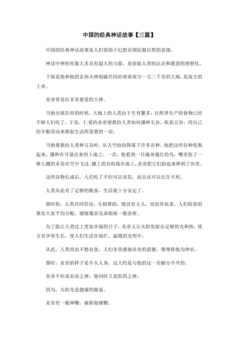 儿童故事中国的经典神话故事三篇