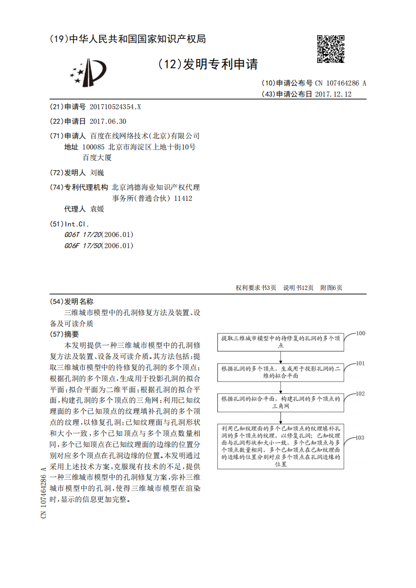 三维城市模型中的孔洞修复方法及装置、设备及可读介质