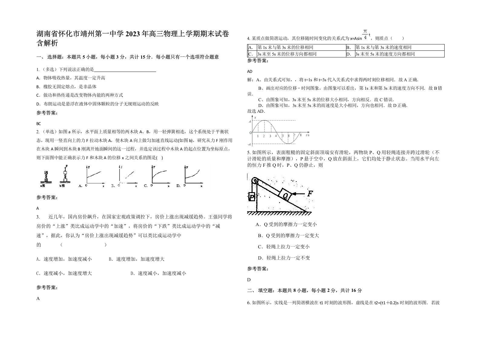 湖南省怀化市靖州第一中学2023年高三物理上学期期末试卷含解析