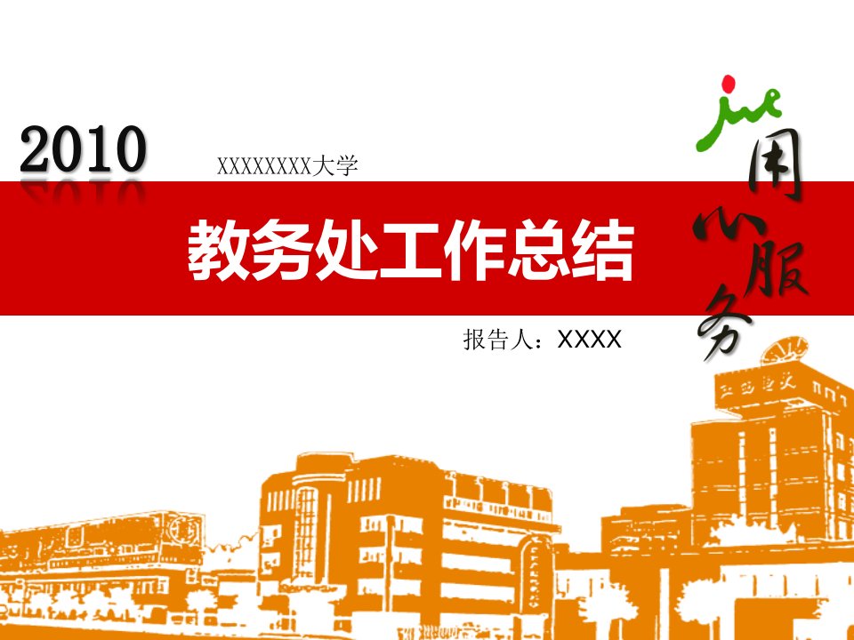 年度报告-设计案例分享——年度工作总结报告