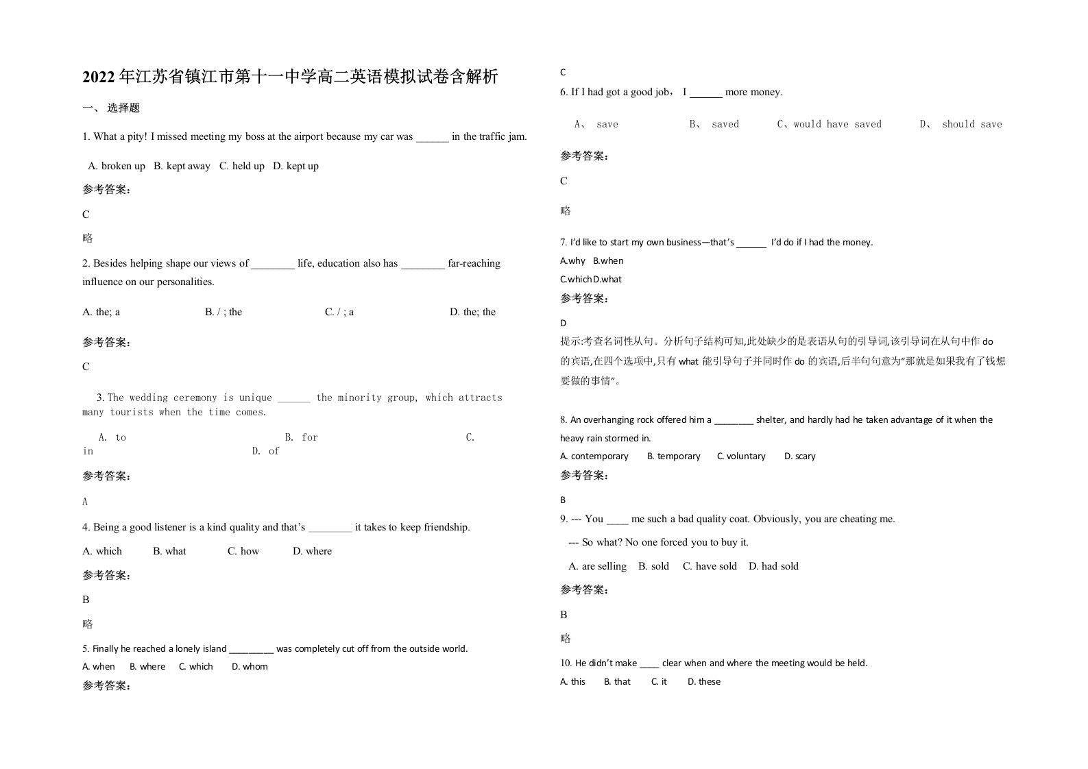 2022年江苏省镇江市第十一中学高二英语模拟试卷含解析