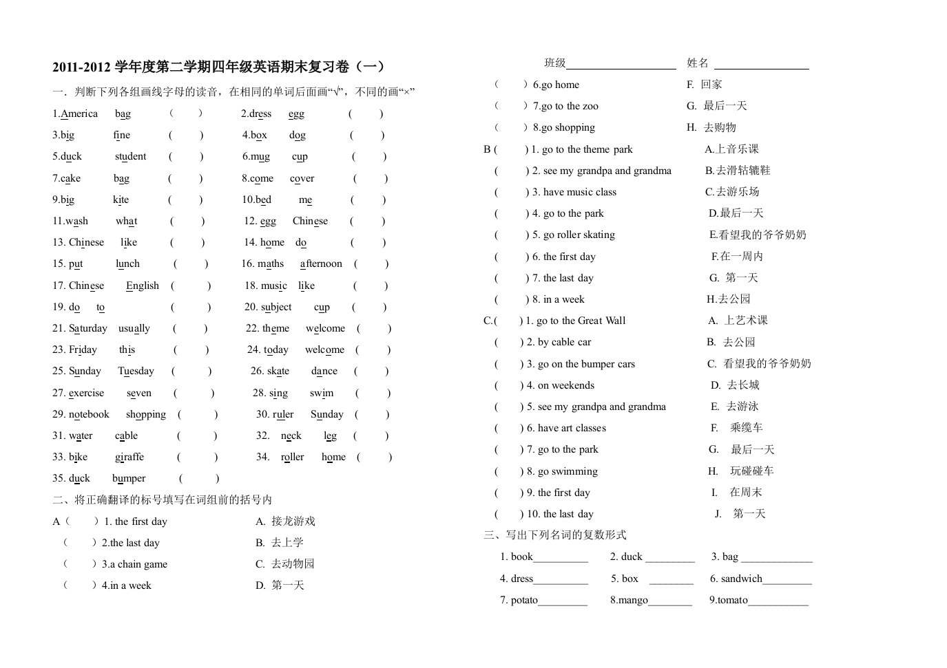 天津市和平区小学四年级英语第二学期期末试卷[整理版]