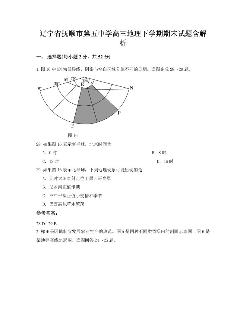 辽宁省抚顺市第五中学高三地理下学期期末试题含解析