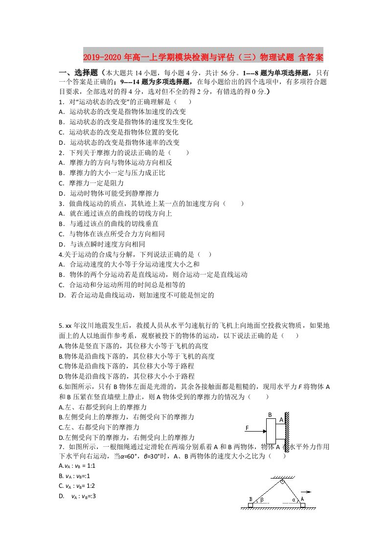 2019-2020年高一上学期模块检测与评估（三）物理试题