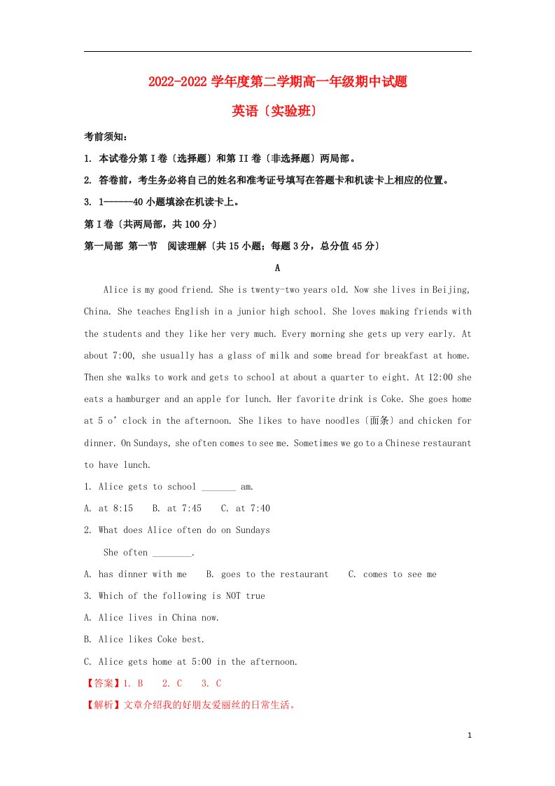 山西省怀仁县2021-2022学年高一英语下学期期中试题（含解析）