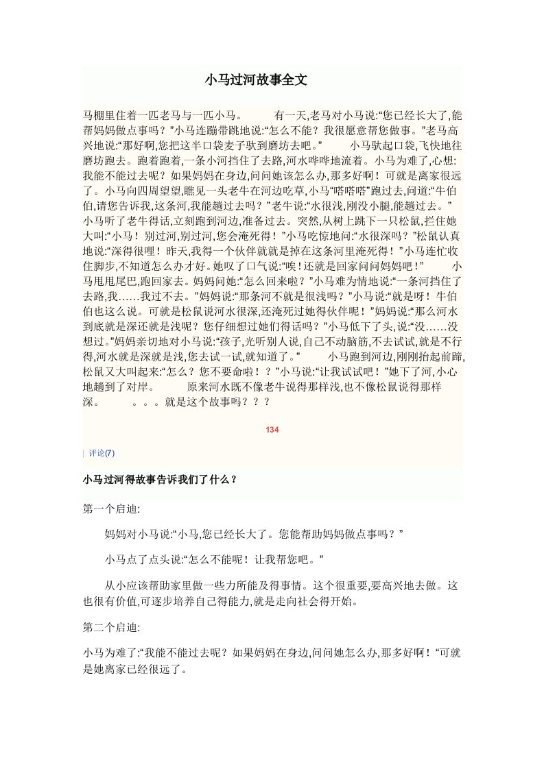 小马过河故事全文