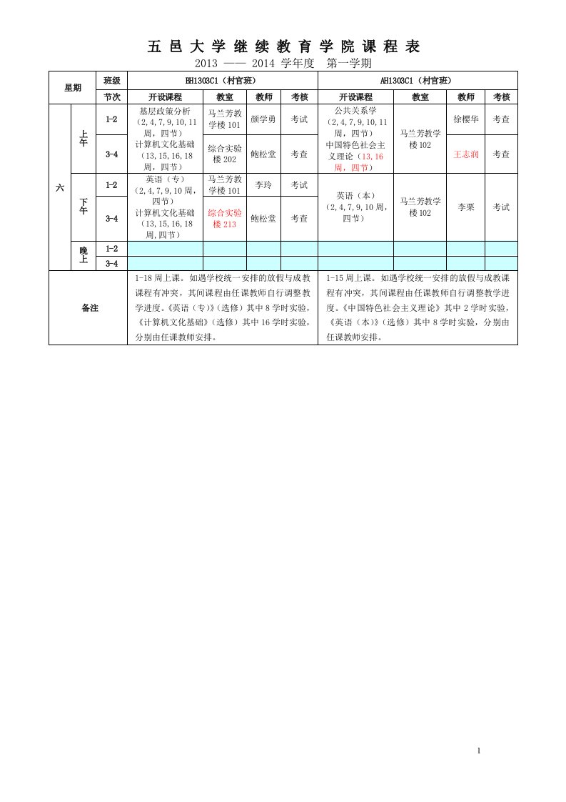 五邑大学继续教育学院课程表