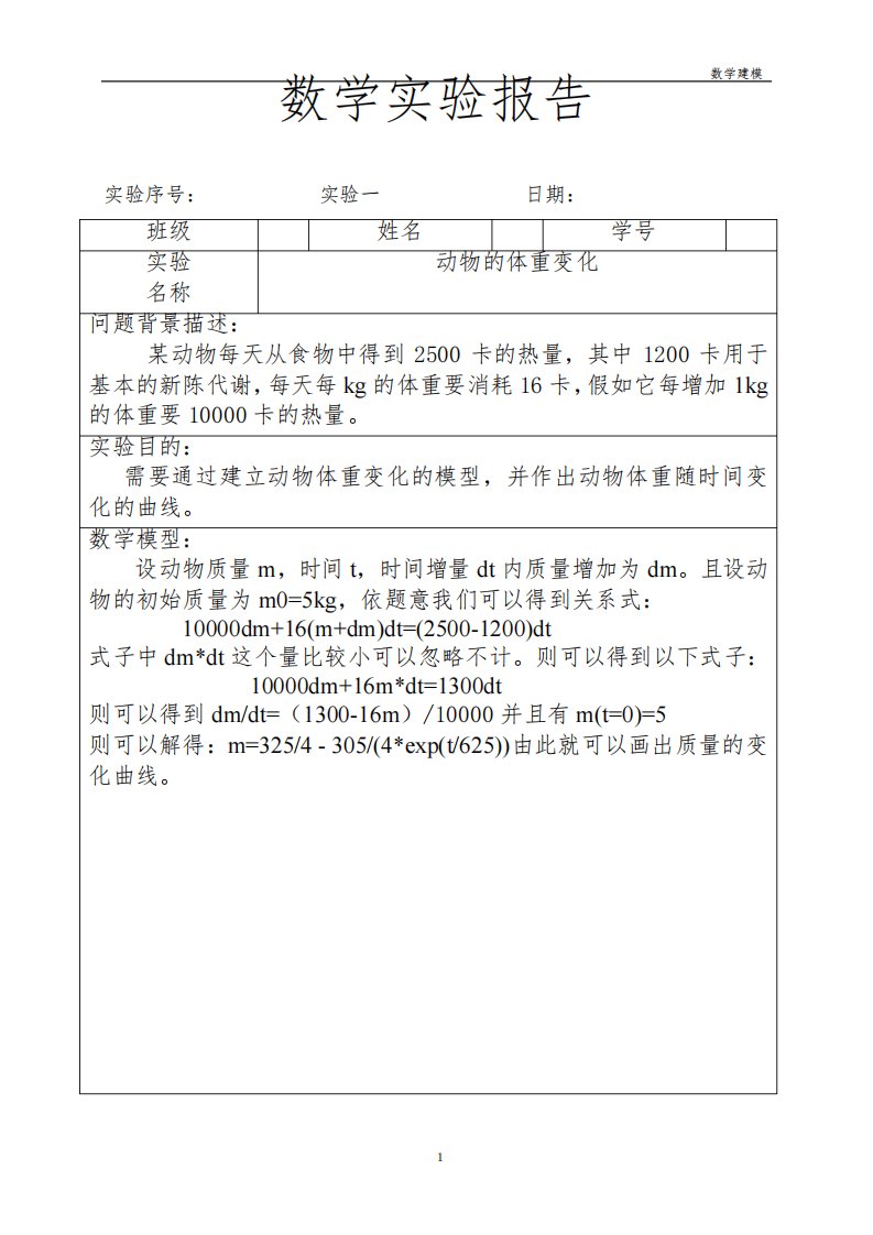 Matlab数学建模实验报告