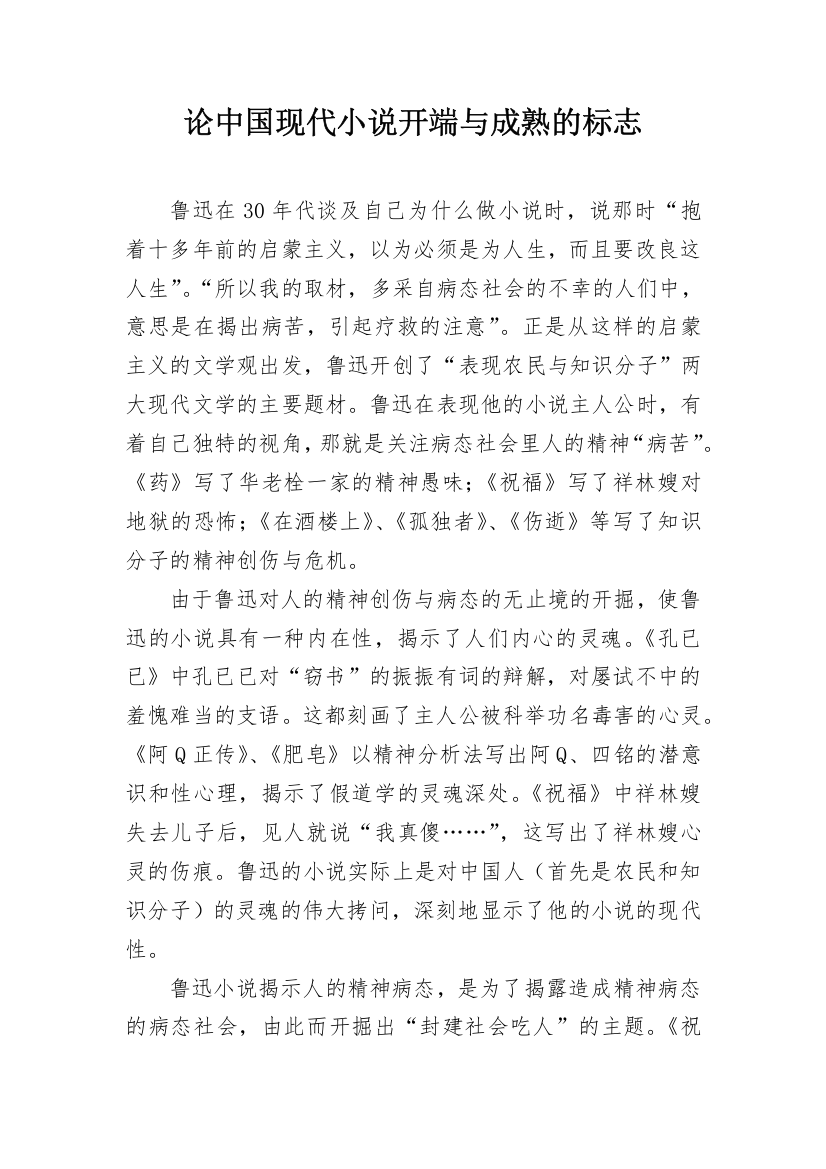 论中国现代小说开端与成熟的标志