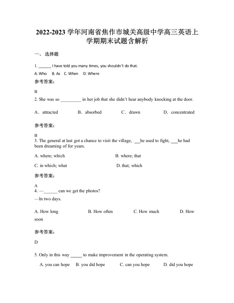 2022-2023学年河南省焦作市城关高级中学高三英语上学期期末试题含解析