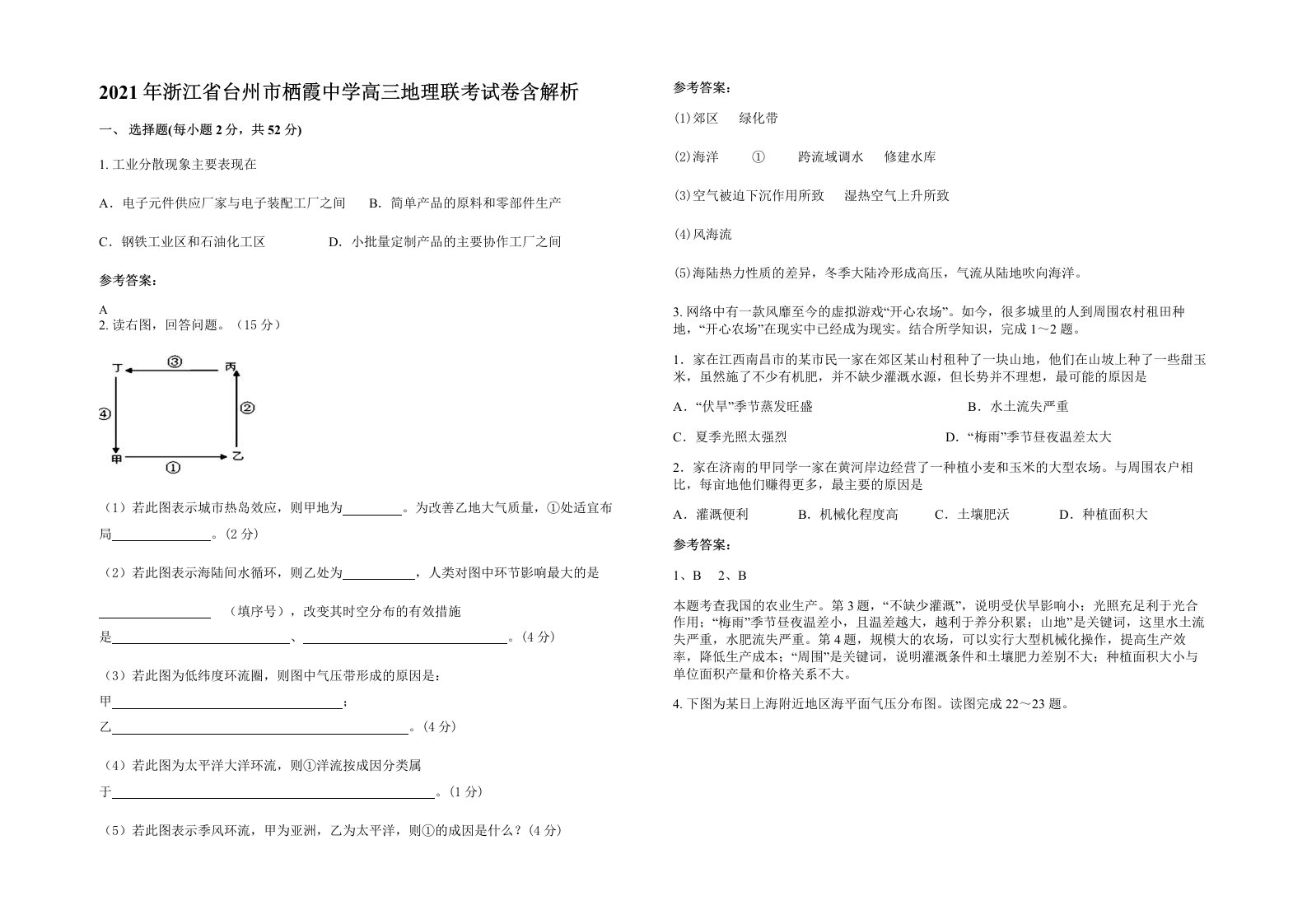 2021年浙江省台州市栖霞中学高三地理联考试卷含解析