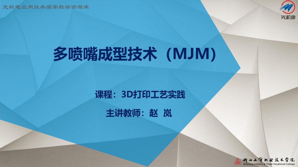 多喷嘴成型技术(mjm)