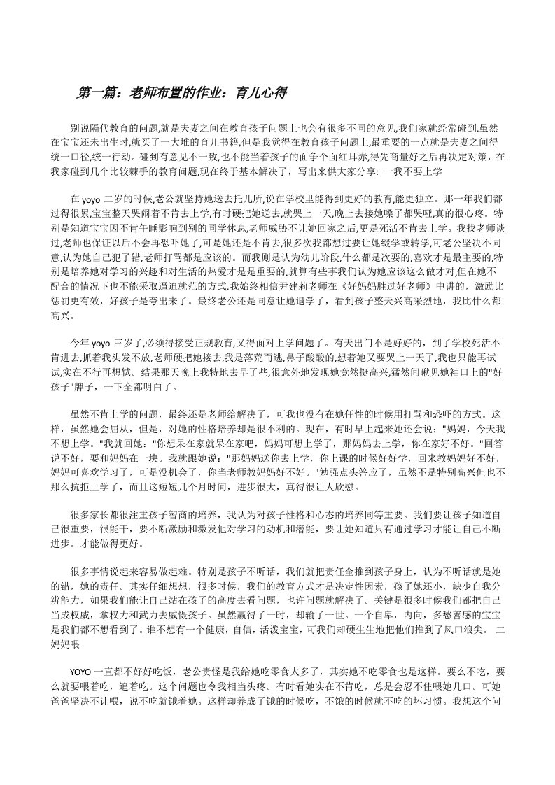 老师布置的作业：育儿心得[修改版]