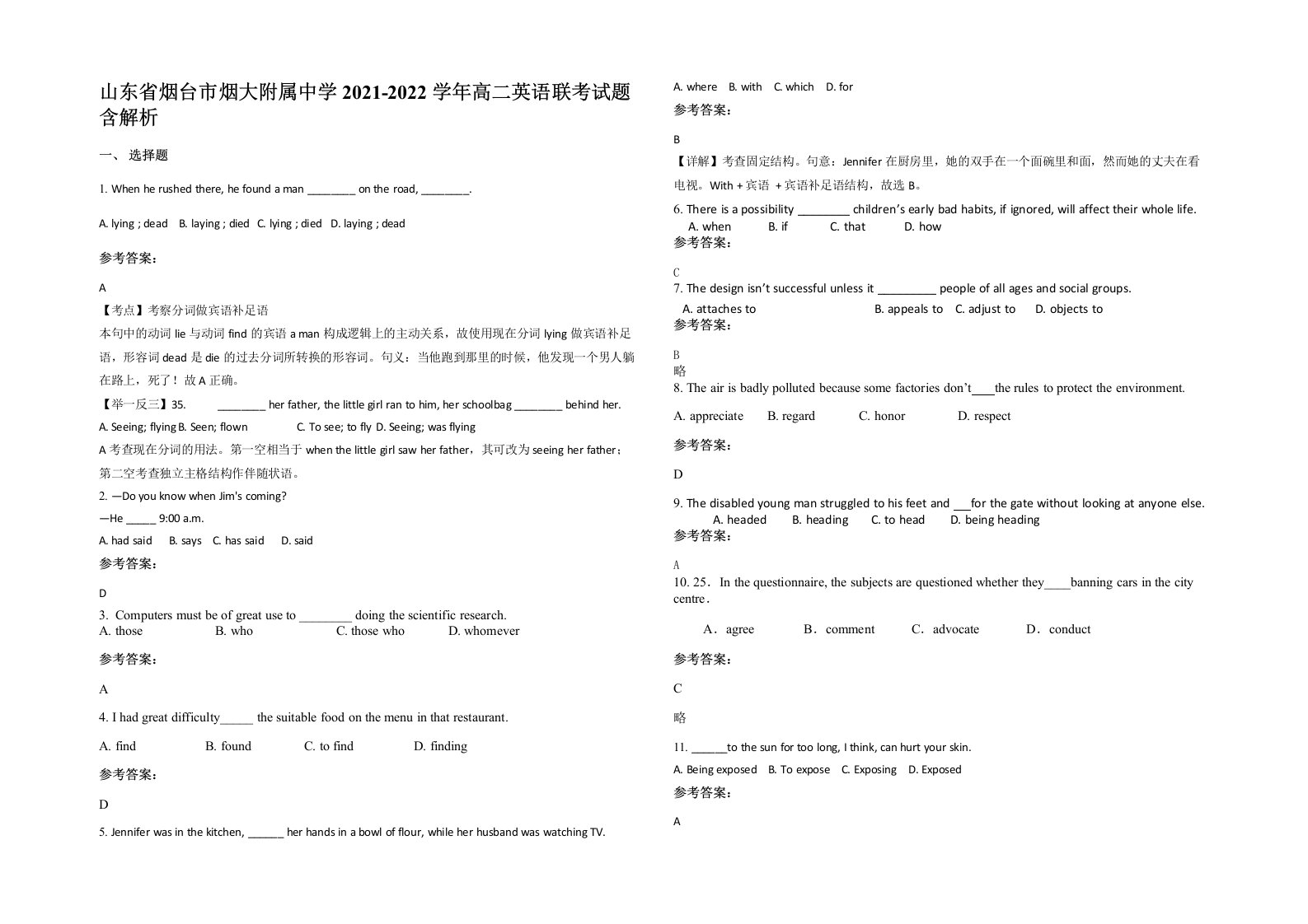 山东省烟台市烟大附属中学2021-2022学年高二英语联考试题含解析