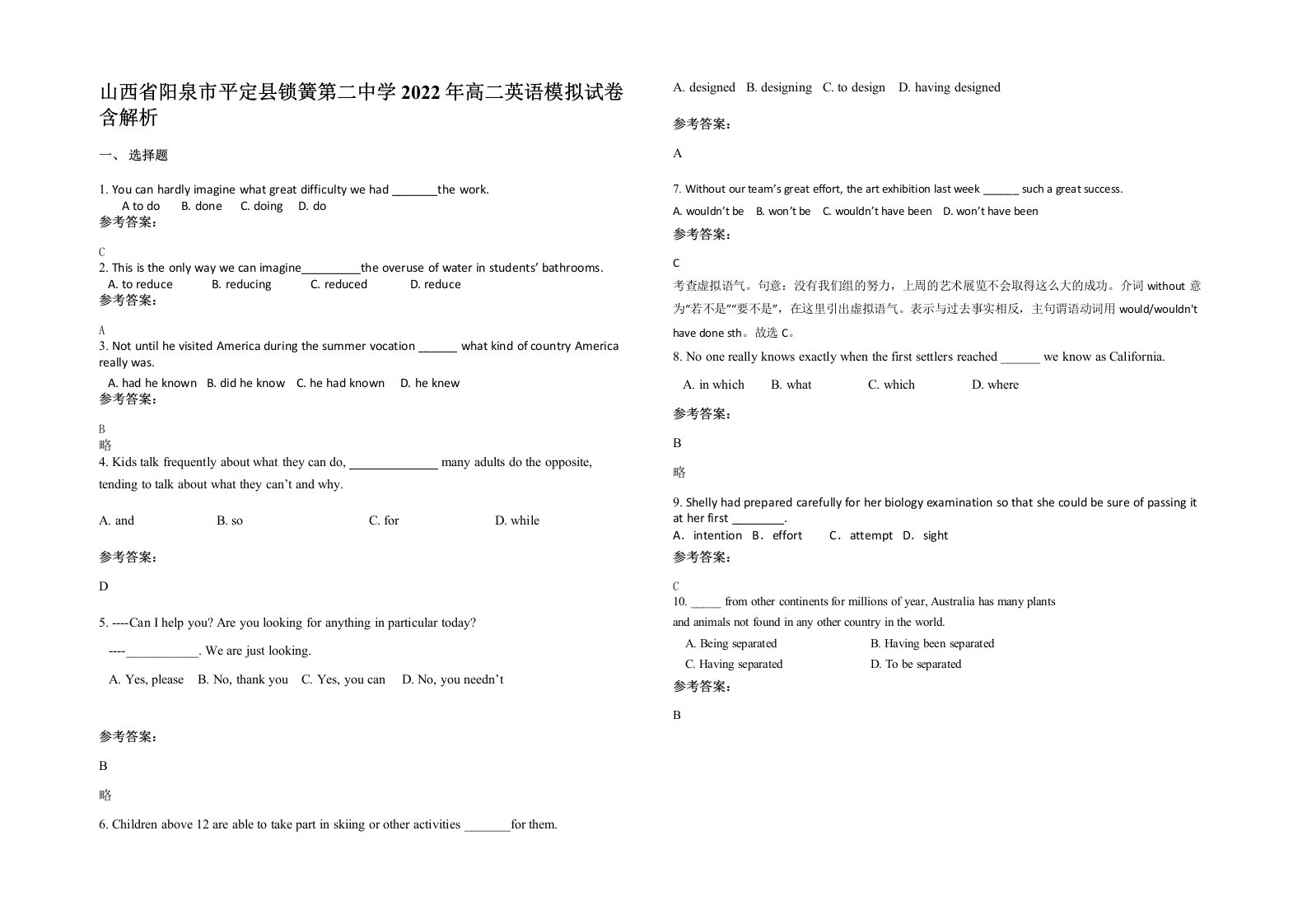 山西省阳泉市平定县锁簧第二中学2022年高二英语模拟试卷含解析