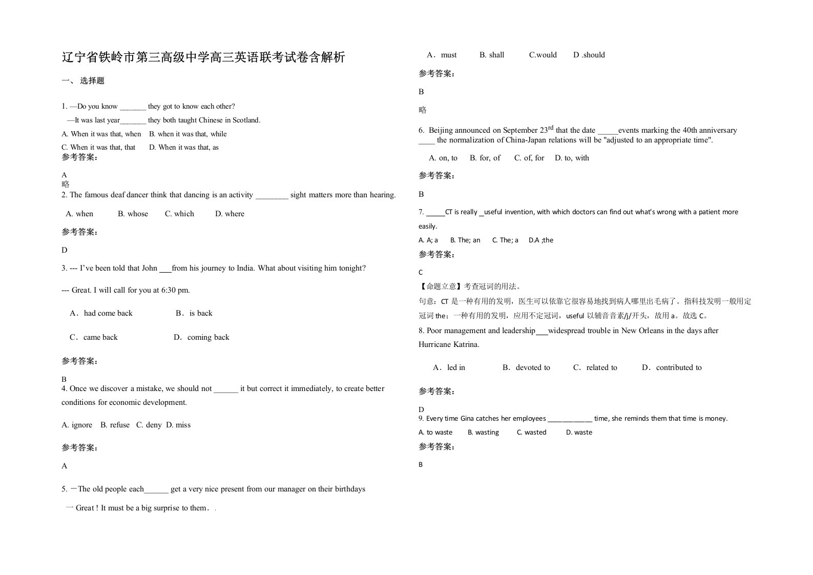 辽宁省铁岭市第三高级中学高三英语联考试卷含解析