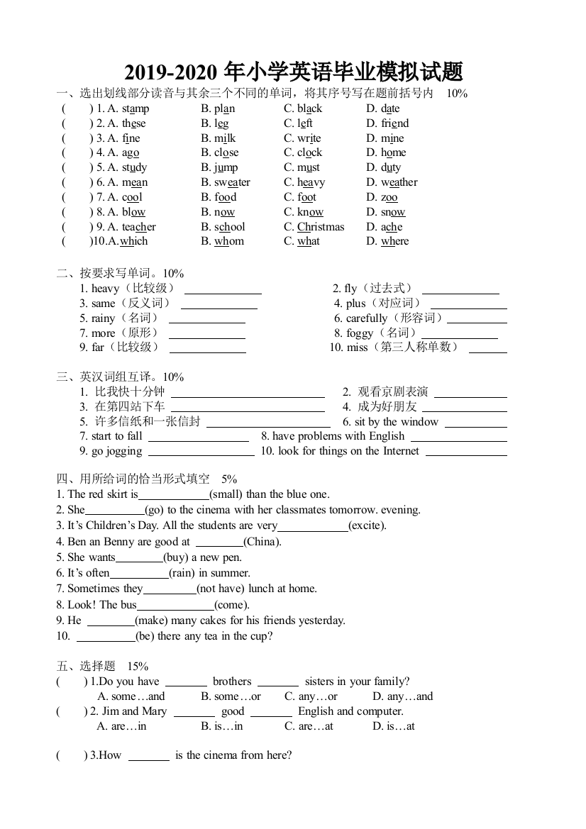 2019-2020年小学英语毕业模拟试题