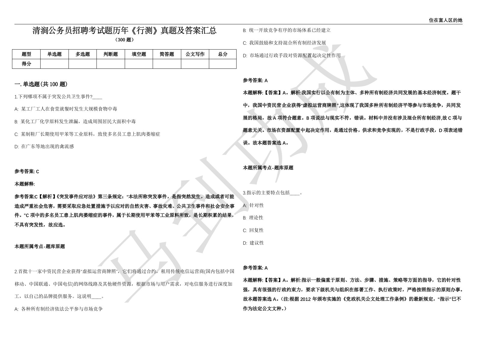 清涧公务员招聘考试题历年《行测》真题及答案汇总第035期