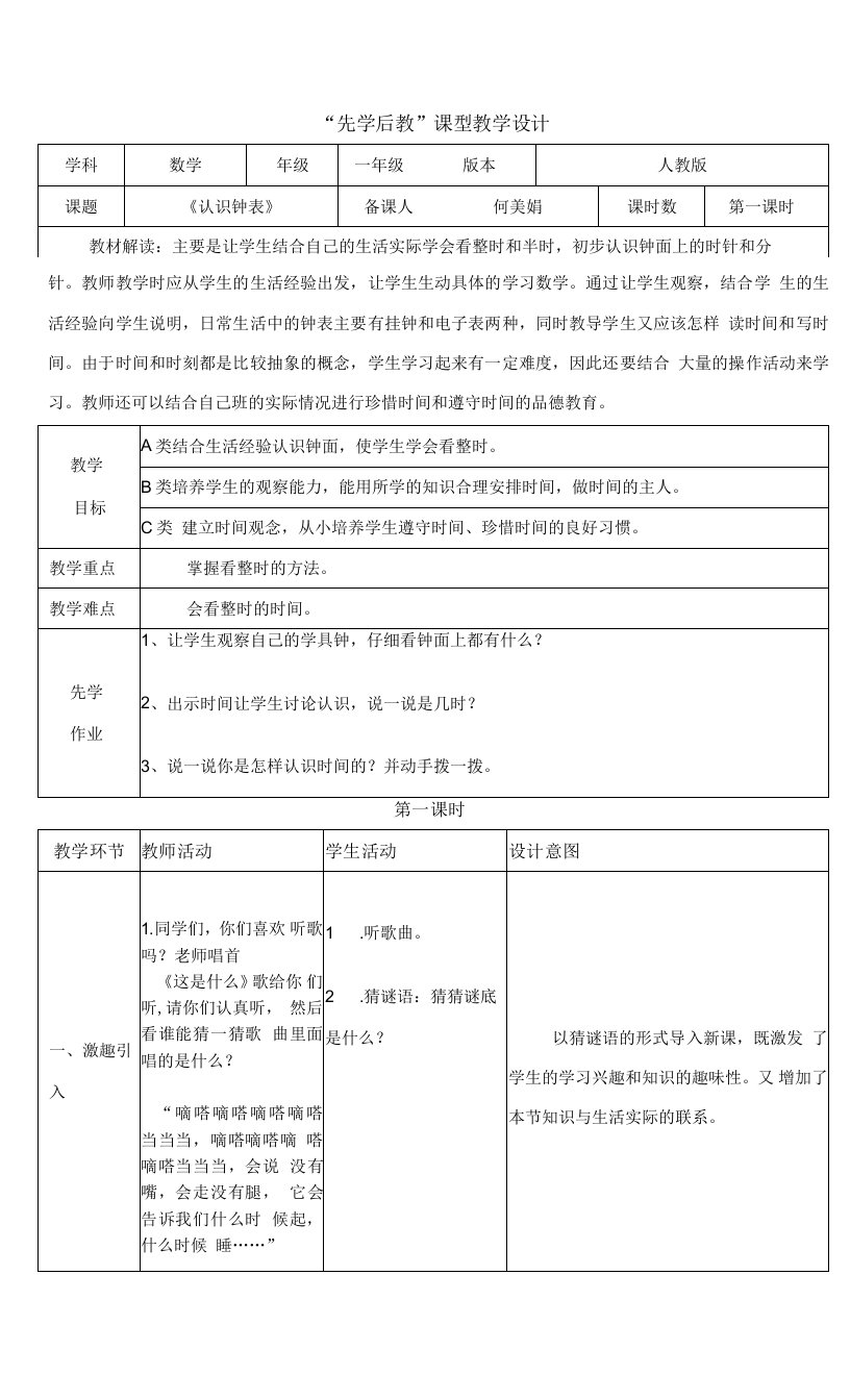 先学后教教案设计