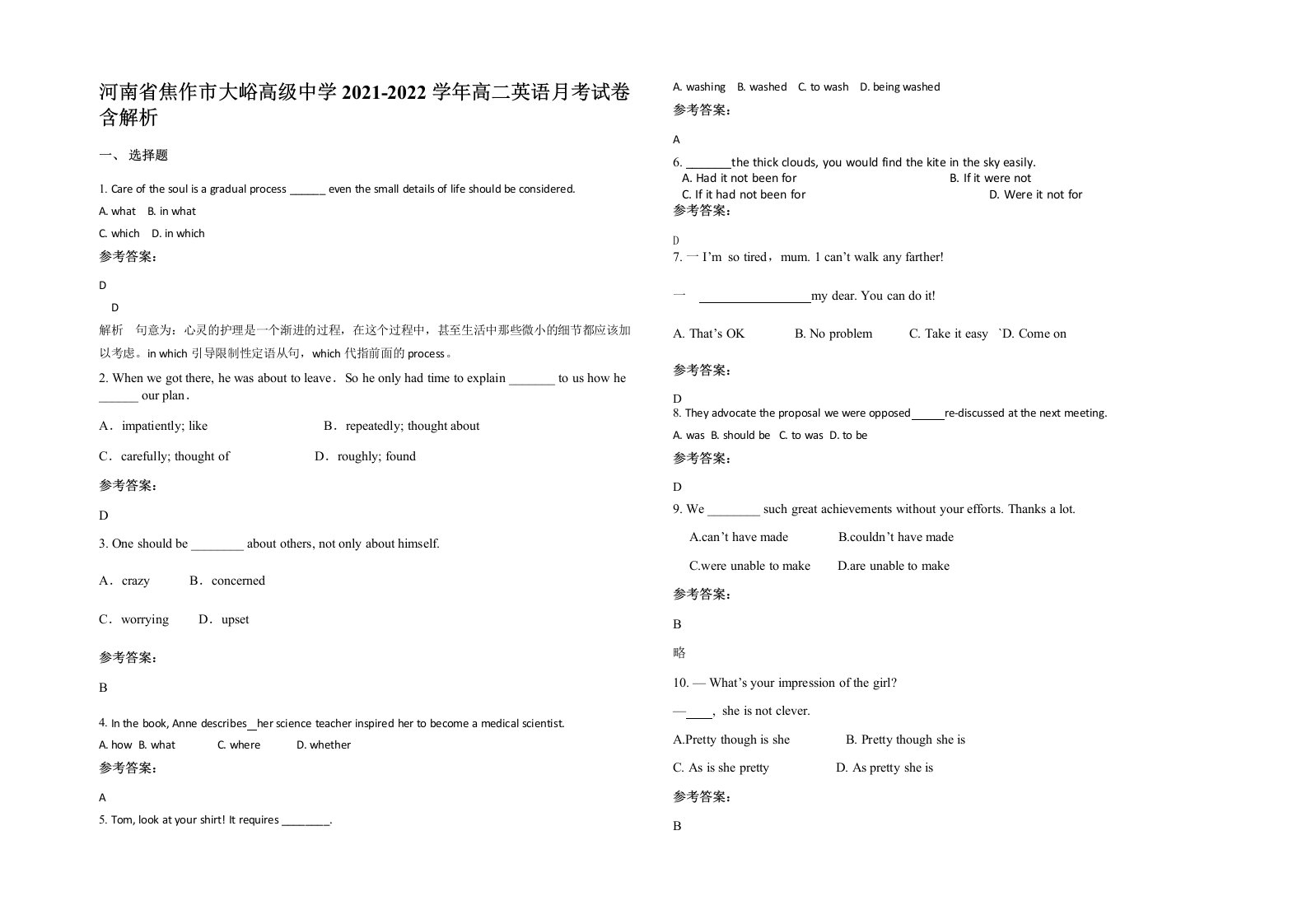 河南省焦作市大峪高级中学2021-2022学年高二英语月考试卷含解析