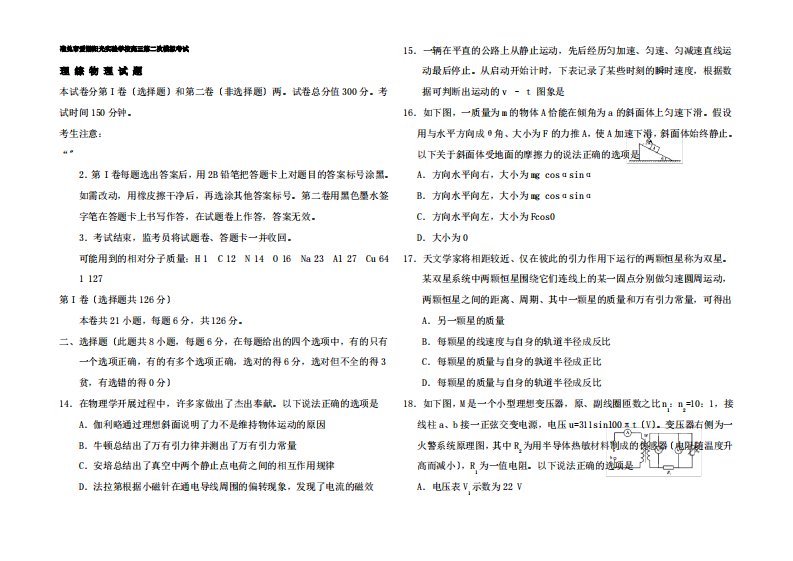 高三物理第二次模拟考试试题