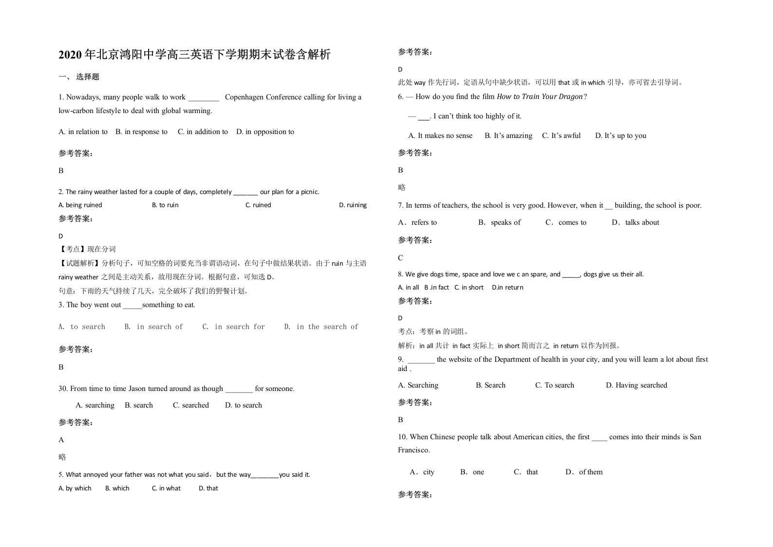 2020年北京鸿阳中学高三英语下学期期末试卷含解析