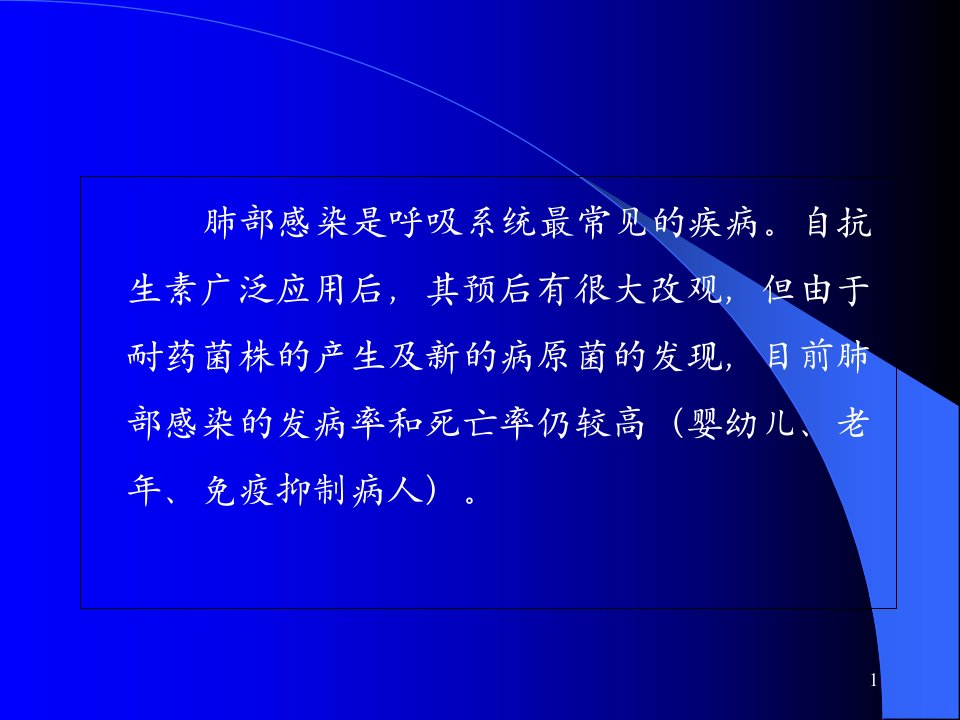 医学专题抗生素在肺部感染中的应用pdf