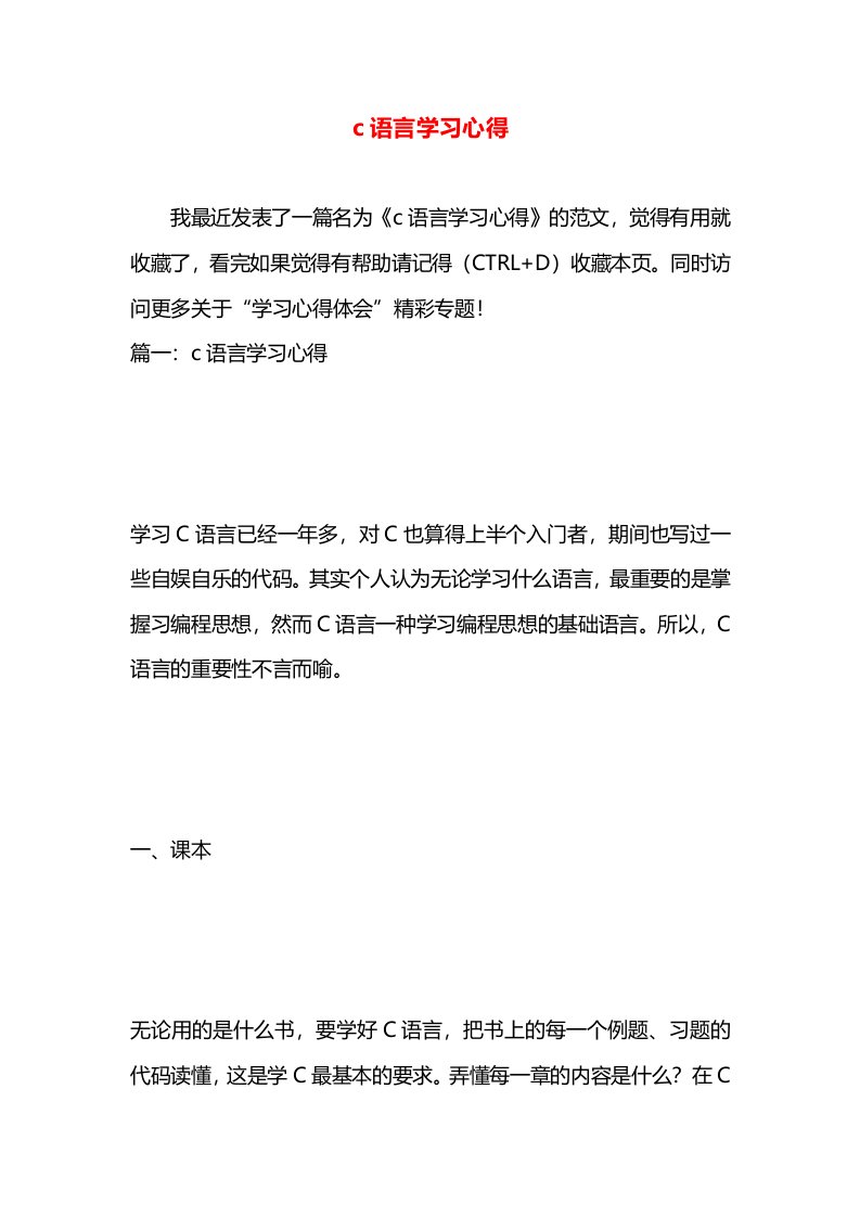 c语言学习心得