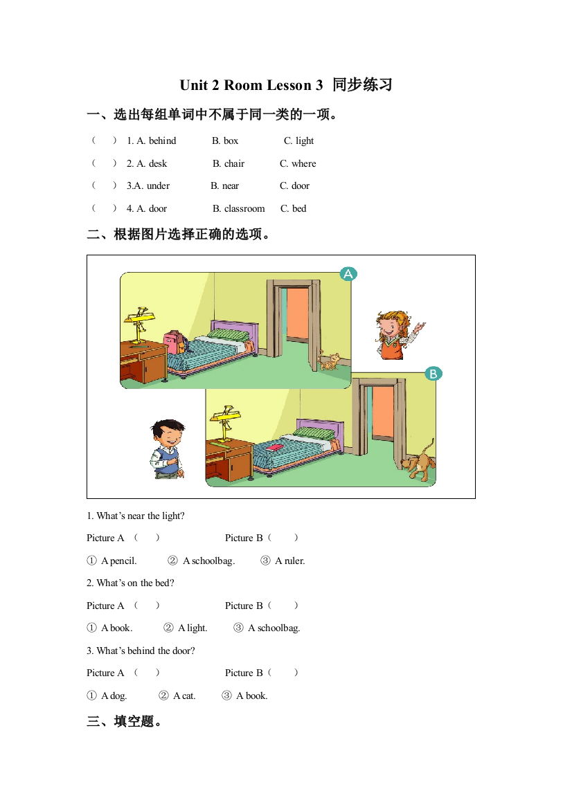 小学人教英语上下册Unit-2-Room-Lesson-3-同步练习3公开课教案教学设计课件测试卷练