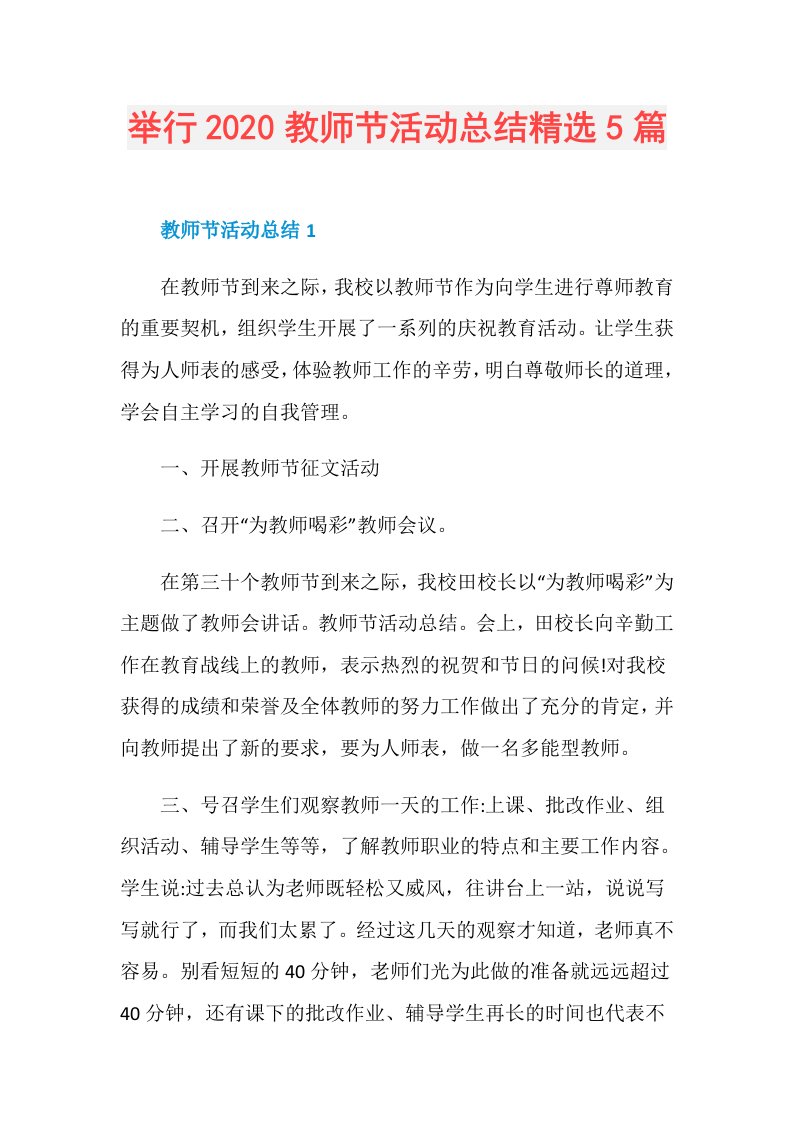 举行教师节活动总结精选5篇