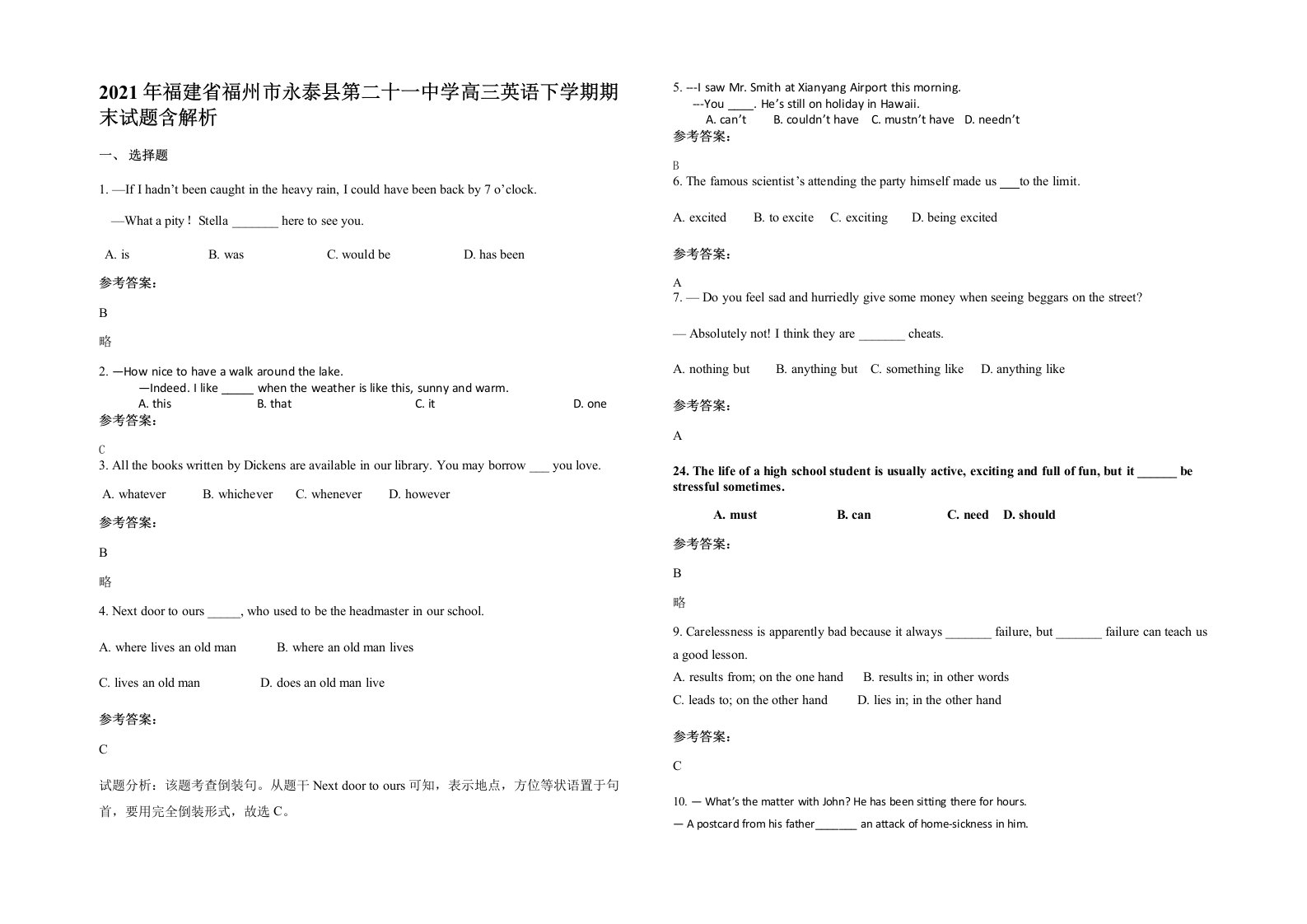 2021年福建省福州市永泰县第二十一中学高三英语下学期期末试题含解析