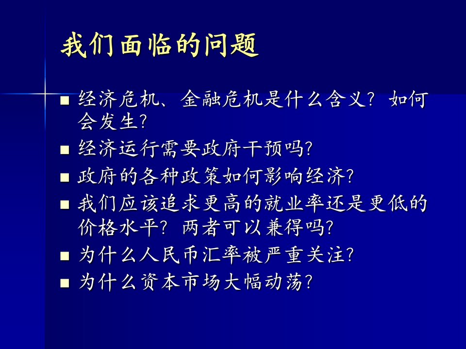 多恩布什中级宏观经济学