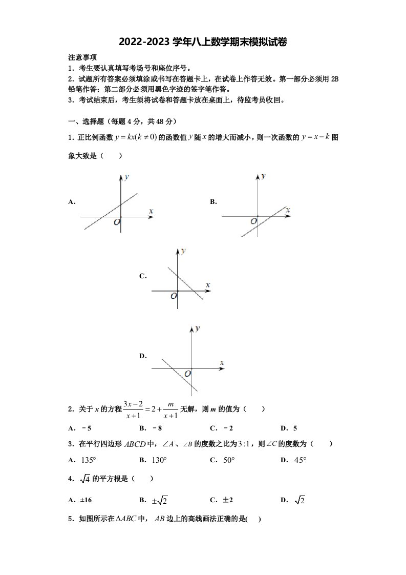 2023届江西省九江市同文中学数学八年级第一学期期末调研模拟试题含解析